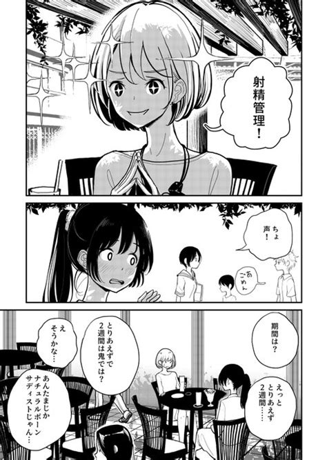 射精 管理 エロ 漫画